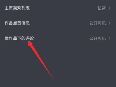 抖音看不到评论是什么原因第5步