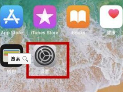 苹果面容解锁后直接进入桌面第1步