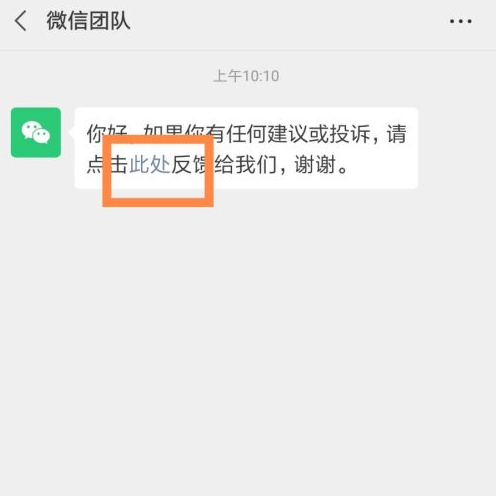 微信号加不了好友怎么办第2步