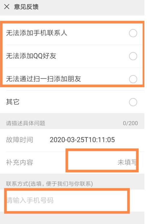 微信号加不了好友怎么办第5步