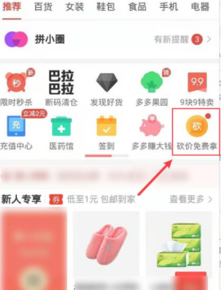 拼多多砍价怎么提取口令第1步