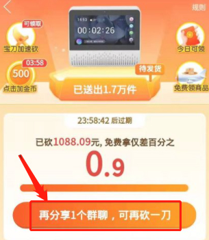 拼多多砍价怎么提取口令第2步