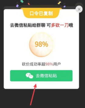 拼多多砍价怎么提取口令第4步