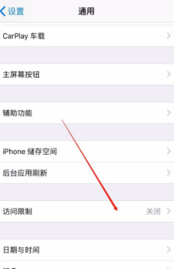 苹果手机隐私应用加密第3步