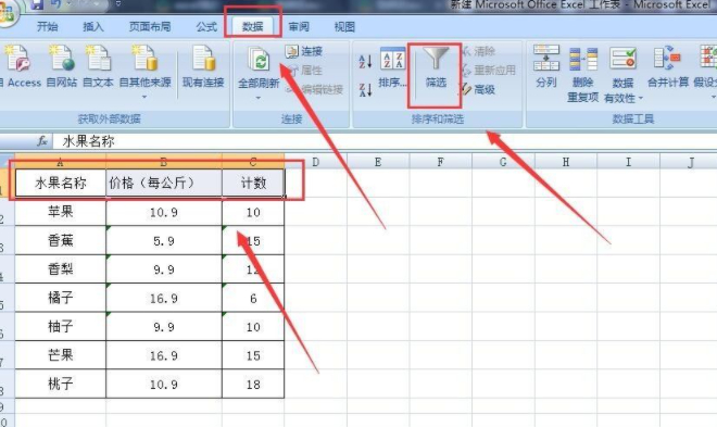 筛选里面怎么添加新的内容第2步