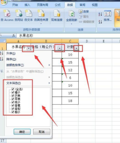 筛选里面怎么添加新的内容第3步