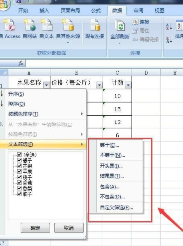 筛选里面怎么添加新的内容第4步
