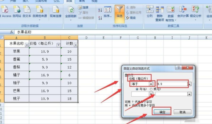 筛选里面怎么添加新的内容第5步