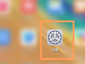 华为手机网速限制解除第1步