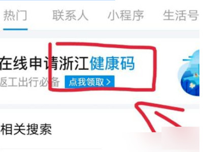 健康码认证失败是怎么回事第2步