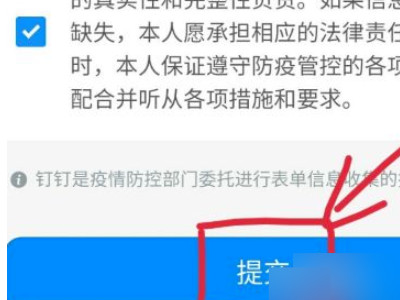 健康码认证失败是怎么回事第4步