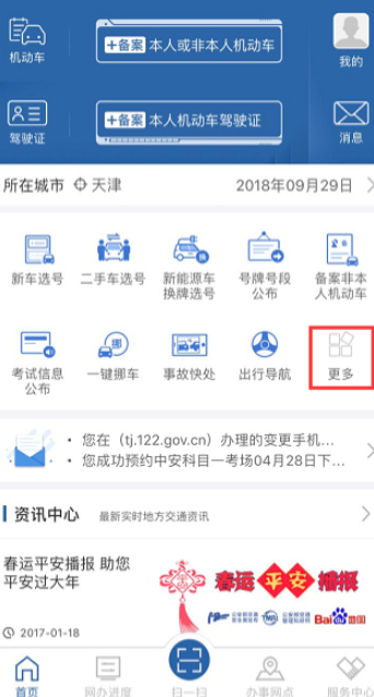 交管怎么查询考试分第1步
