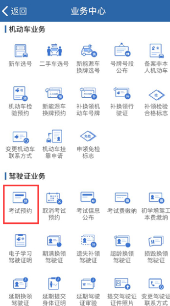 交管怎么查询考试分第2步