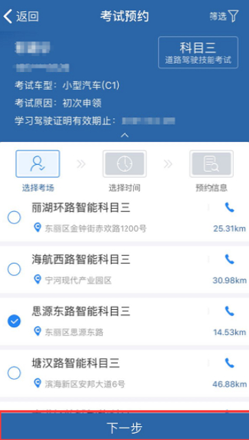 交管怎么查询考试分第3步