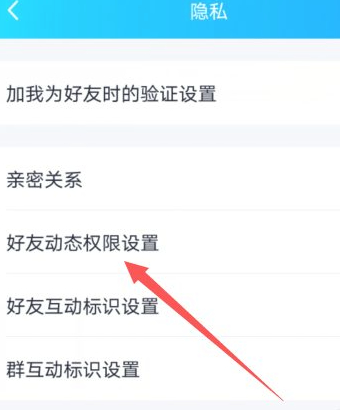 QQ仅自己可见为什么取消不了第2步
