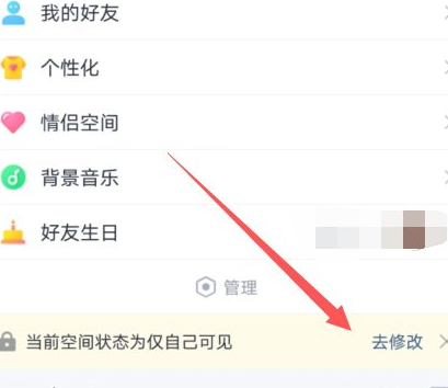 QQ仅自己可见为什么取消不了第6步