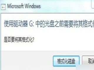移动硬盘提示格式化怎么修复第2步