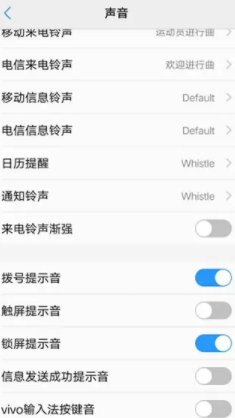vivo充电提示音第2步