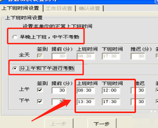 打卡机考勤机怎么调上下班时间第2步