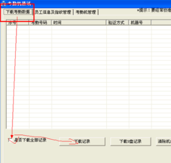 打卡机考勤机怎么调上下班时间第4步