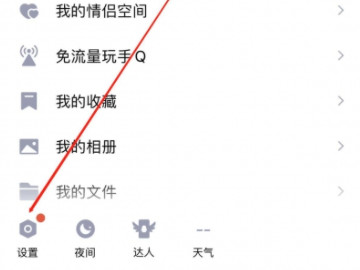 怎么设置拍一拍的内容第2步