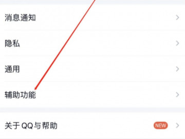 怎么设置拍一拍的内容第3步