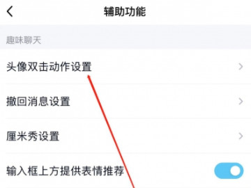 怎么设置拍一拍的内容第4步