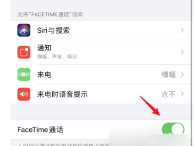 facetime怎么关闭第3步