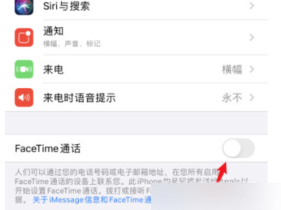 facetime怎么关闭第4步