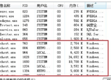 svchost.exe关掉可以吗第2步
