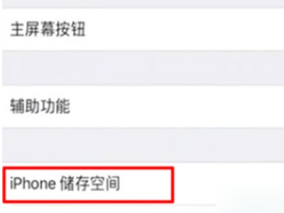 苹果6如何清理内存清理垃圾第3步