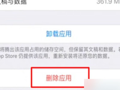 苹果6如何清理内存清理垃圾第6步