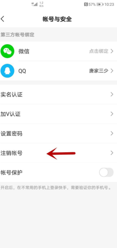 突然搜索不到对方快手号了第6步
