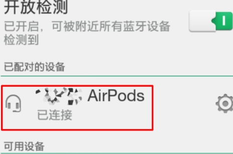 air pods安卓手机能不能用第5步