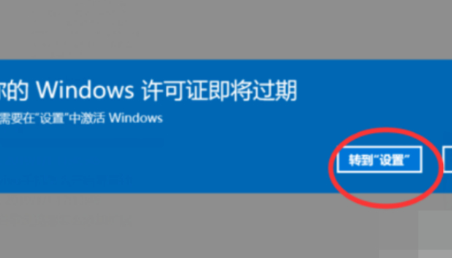 win10许可证过期提醒怎么关第1步