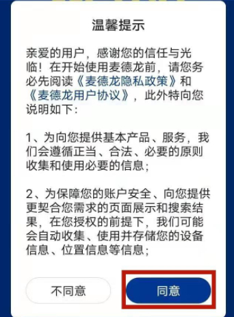 麦德龙app怎么进入购物页面第1步