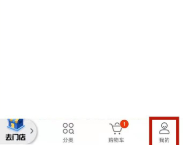 麦德龙app怎么进入购物页面第2步