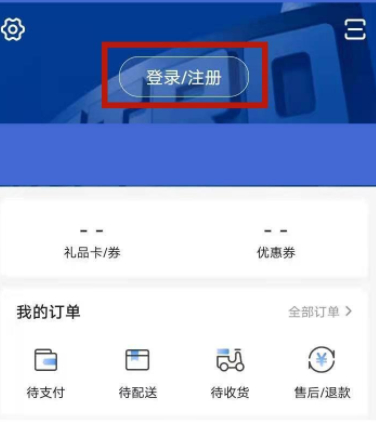 麦德龙app怎么进入购物页面第3步