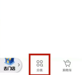 麦德龙app怎么进入购物页面第4步