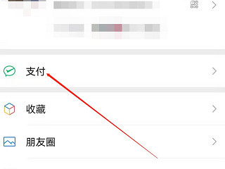 怎么取消微信支付需要验证码第2步