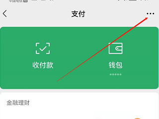 怎么取消微信支付需要验证码第3步