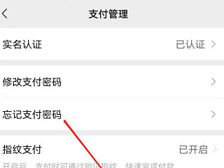 怎么取消微信支付需要验证码第4步