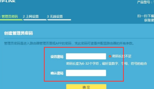 tplogincn管理员登录设置第2步