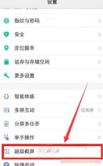 vo手机怎么截图在哪看第2步