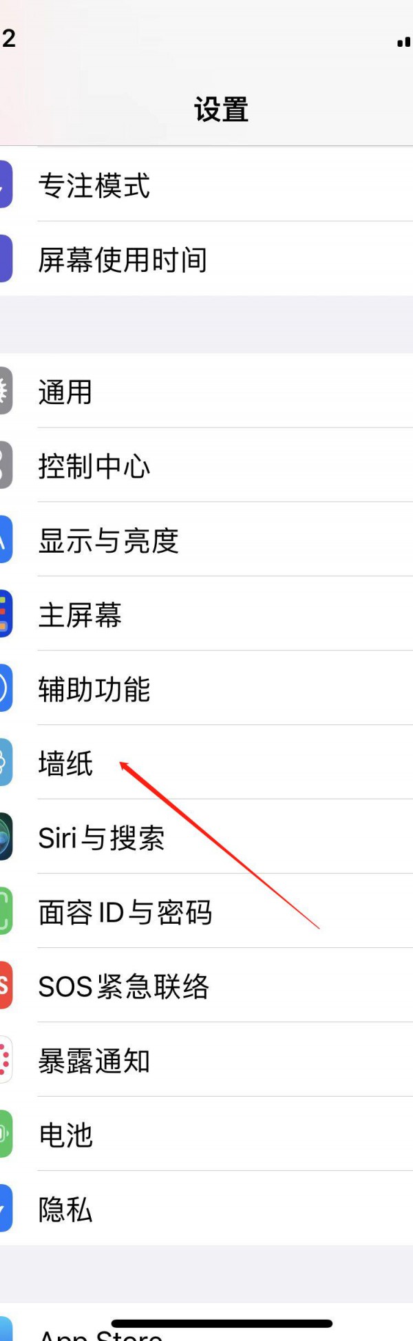 苹果12怎么换主题第1步