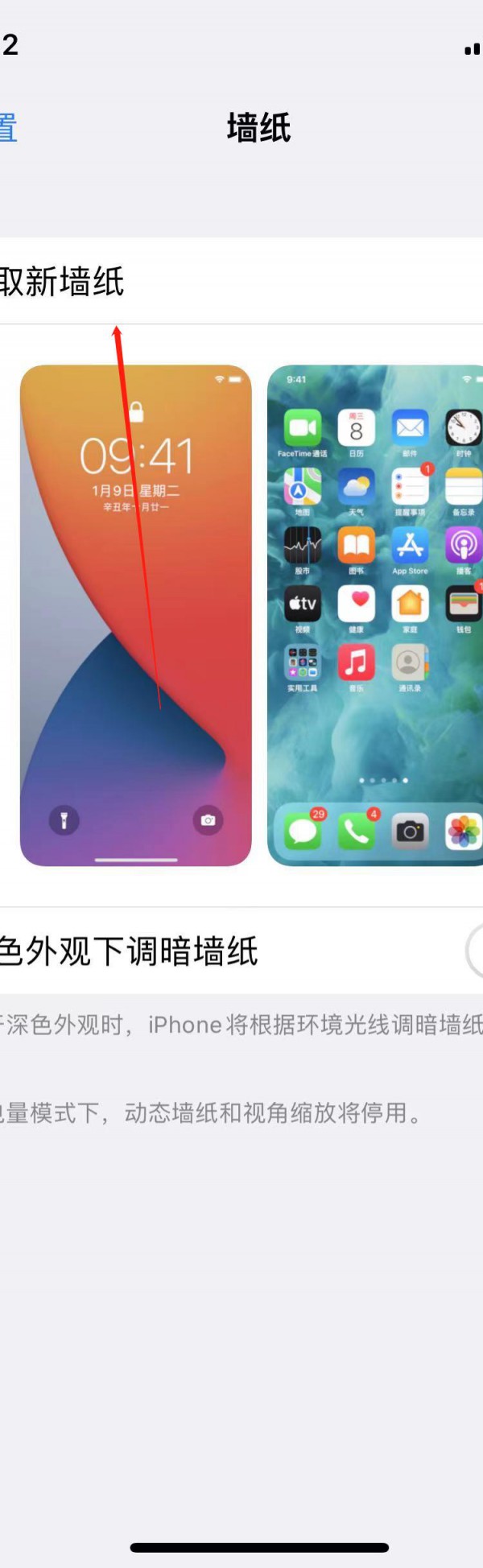 苹果12怎么换主题第2步