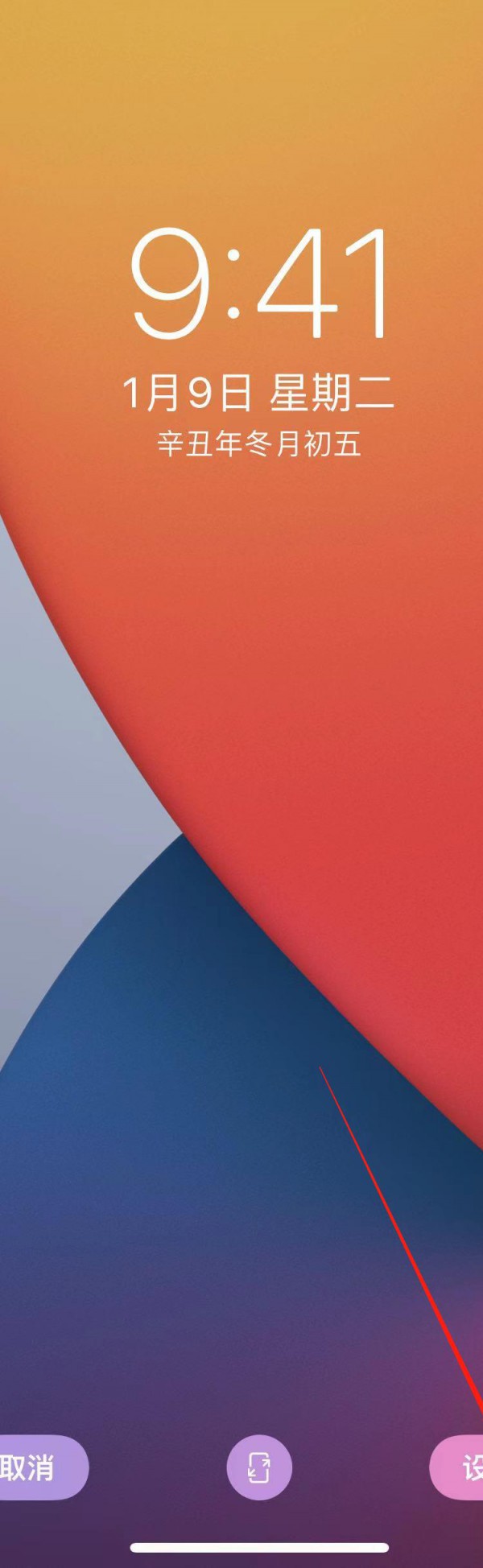 苹果12怎么换主题第4步