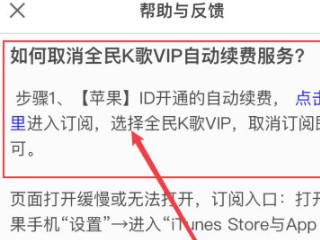 全民k歌自动续费怎么取消第4步
