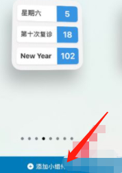 怎么设置ios14新风格第4步