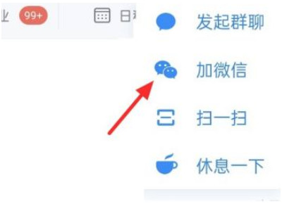 个人怎么加入企业微信第2步